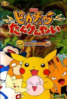 Filmes: 02 – Pokémon – O Filme 2000 – Pokémon Mythology